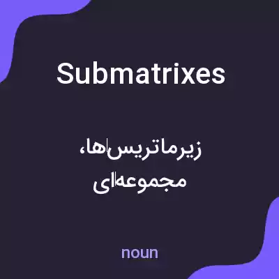 معنی submatrixes به فارسی معنی submatrixes به فارسی