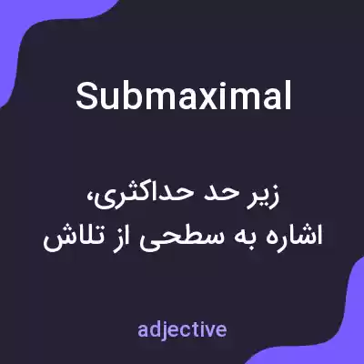 معنی submaximal به فارسی معنی submaximal به فارسی