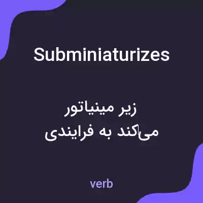 معنی subminiaturizes به فارسی معنی subminiaturizes به فارسی