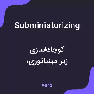 معنی subminiaturizing به فارسی معنی subminiaturizing به فارسی