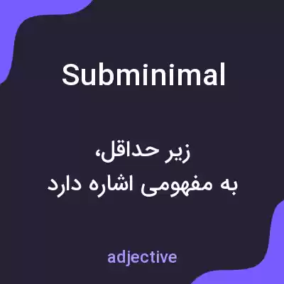 معنی subminimal به فارسی معنی subminimal به فارسی