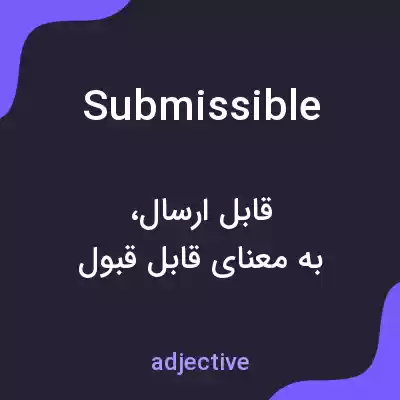 معنی submissible به فارسی معنی submissible به فارسی