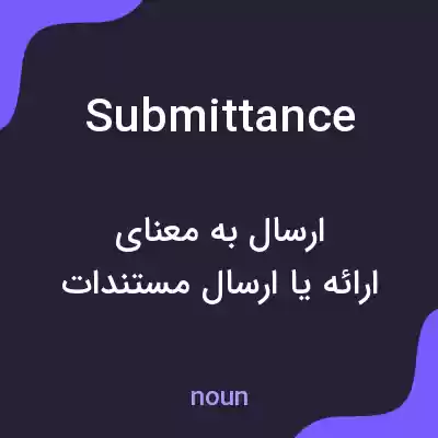 معنی submittance به فارسی معنی submittance به فارسی