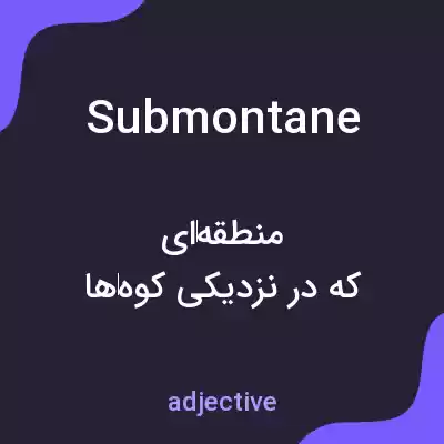 معنی submontane به فارسی معنی submontane به فارسی