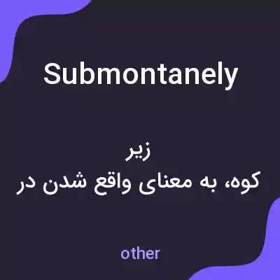 معنی submontanely به فارسی معنی submontanely به فارسی