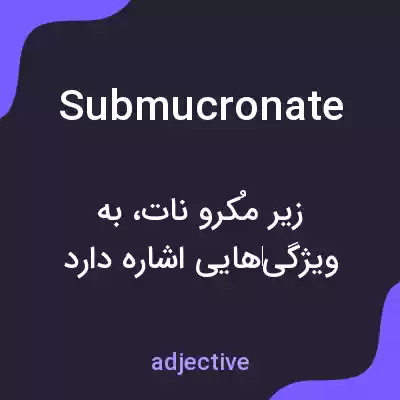 معنی submucronate به فارسی معنی submucronate به فارسی