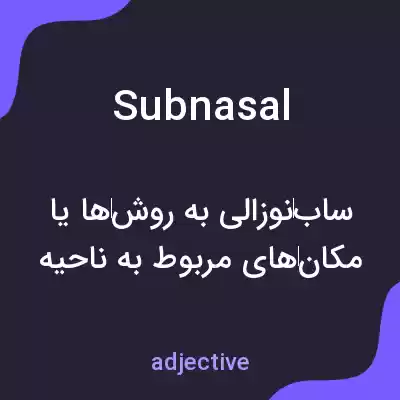 معنی subnasal به فارسی معنی subnasal به فارسی