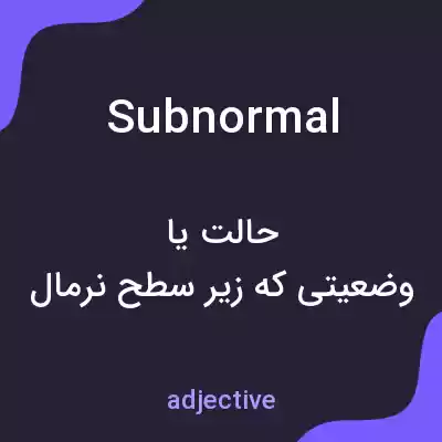 معنی subnormal به فارسی معنی subnormal به فارسی