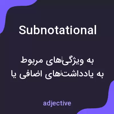 معنی subnotational به فارسی معنی subnotational به فارسی