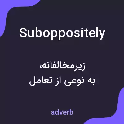 معنی suboppositely به فارسی معنی suboppositely به فارسی
