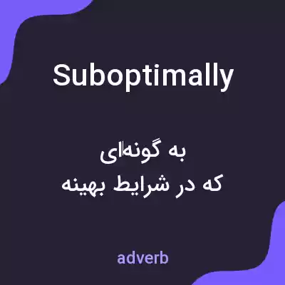 معنی suboptimally به فارسی معنی suboptimally به فارسی