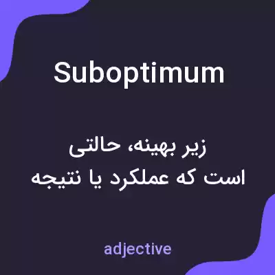 معنی suboptimum به فارسی معنی suboptimum به فارسی