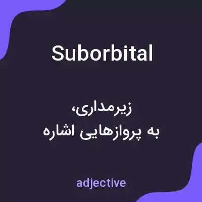 معنی suborbital به فارسی معنی suborbital به فارسی