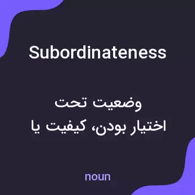 معنی subordinateness به فارسی معنی subordinateness به فارسی