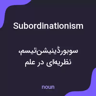 معنی subordinationism به فارسی معنی subordinationism به فارسی