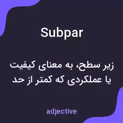 معنی subpar به فارسی معنی subpar به فارسی