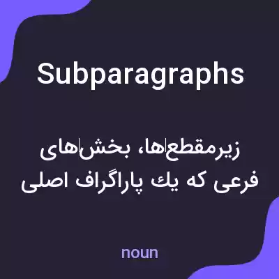 معنی subparagraphs به فارسی معنی subparagraphs به فارسی
