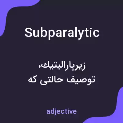 معنی subparalytic به فارسی معنی subparalytic به فارسی