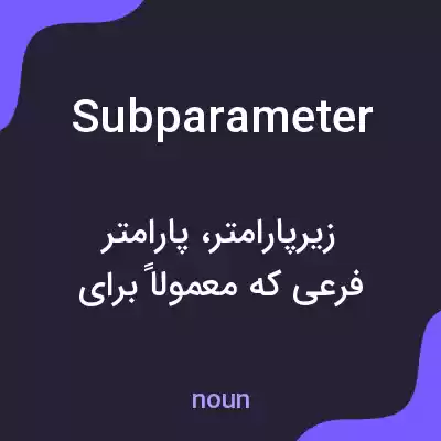 معنی subparameter به فارسی معنی subparameter به فارسی