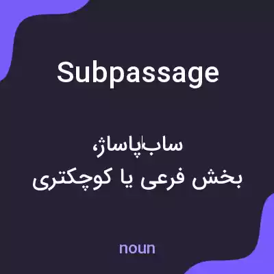 معنی subpassage به فارسی معنی subpassage به فارسی