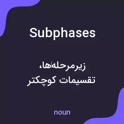 معنی subphases به فارسی