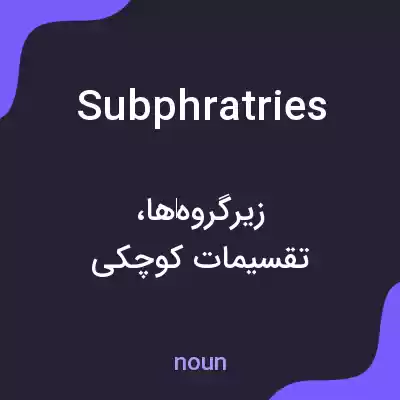 معنی subphratries به فارسی معنی subphratries به فارسی