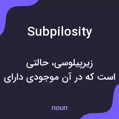 معنی subpilosity به فارسی معنی subpilosity به فارسی