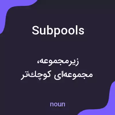 معنی subpools به فارسی معنی subpools به فارسی