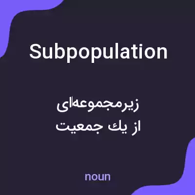 معنی subpopulation به فارسی