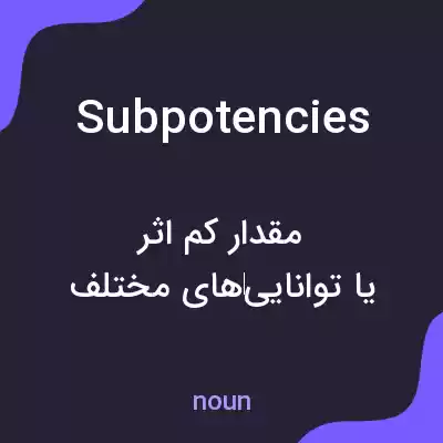 معنی subpotencies به فارسی معنی subpotencies به فارسی