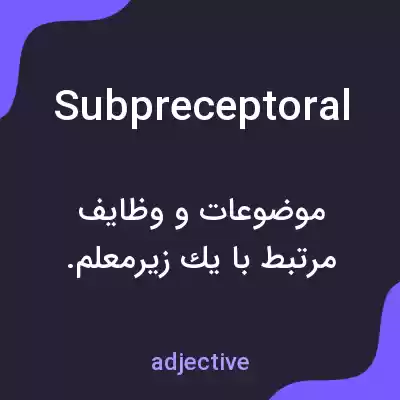 معنی subpreceptoral به فارسی معنی subpreceptoral به فارسی