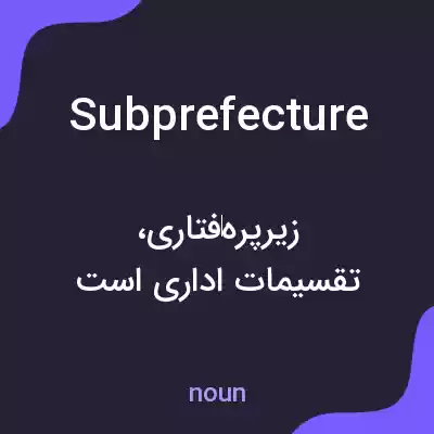 معنی subprefecture به فارسی معنی subprefecture به فارسی