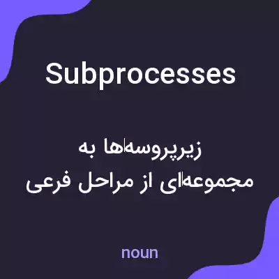 معنی subprocesses به فارسی معنی subprocesses به فارسی