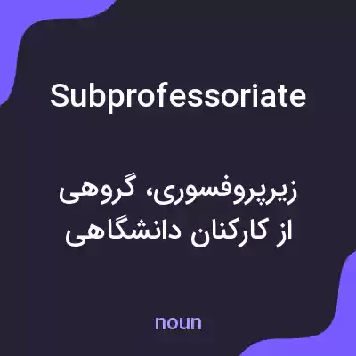 معنی subprofessoriate به فارسی معنی subprofessoriate به فارسی