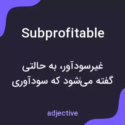 معنی subprofitable به فارسی معنی subprofitable به فارسی