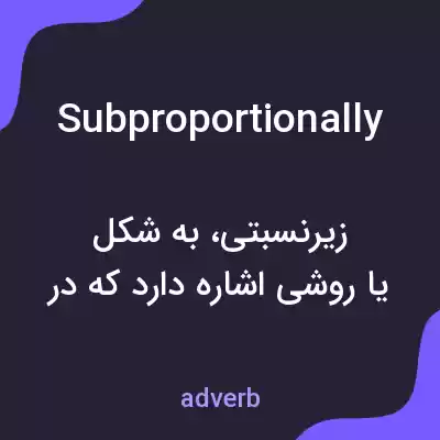 معنی subproportionally به فارسی معنی subproportionally به فارسی