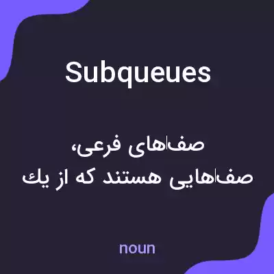 معنی subqueues به فارسی معنی subqueues به فارسی