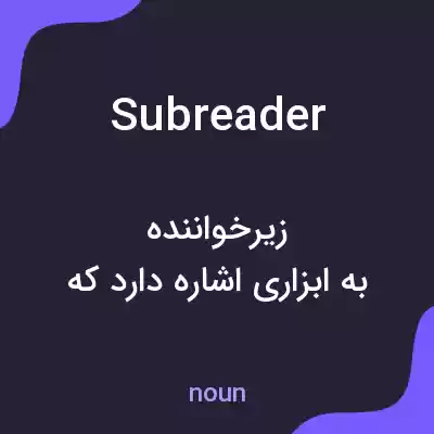 معنی subreader به فارسی معنی subreader به فارسی