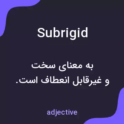 معنی subrigid به فارسی معنی subrigid به فارسی