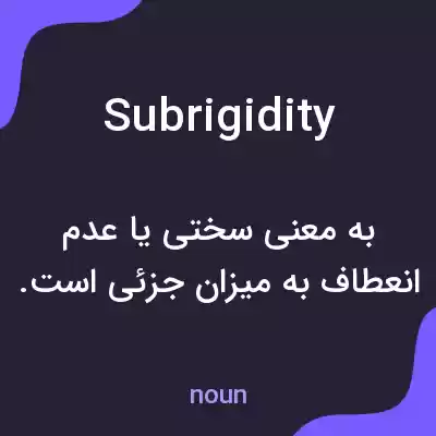 معنی subrigidity به فارسی معنی subrigidity به فارسی
