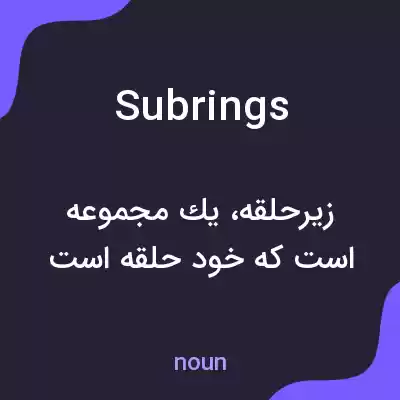 معنی subrings به فارسی معنی subrings به فارسی