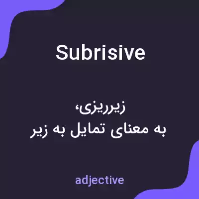 معنی subrisive به فارسی معنی subrisive به فارسی