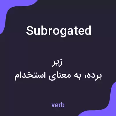 معنی subrogated به فارسی معنی subrogated به فارسی