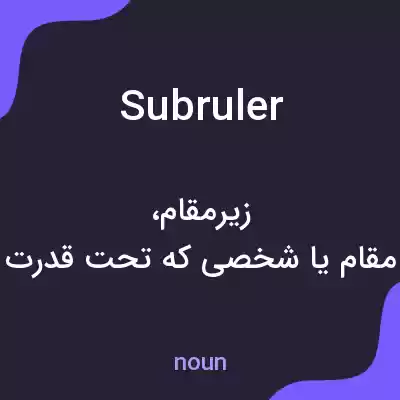 معنی subruler به فارسی معنی subruler به فارسی