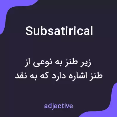 معنی subsatirical به فارسی