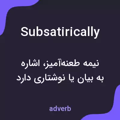 معنی subsatirically به فارسی