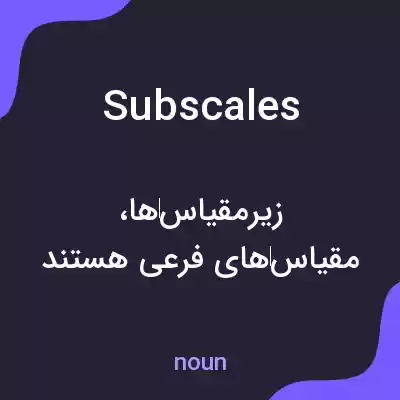 معنی subscales به فارسی