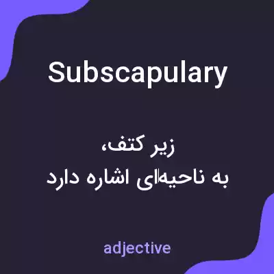 معنی subscapulary به فارسی