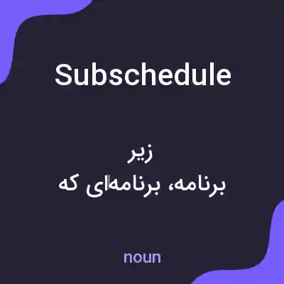معنی subschedule به فارسی