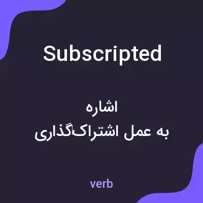 معنی subscripted به فارسی